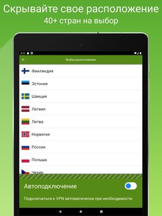 Seed4.Me VPN 2.0.46. Скриншот 8