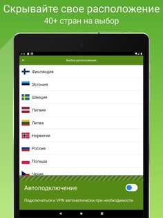 Seed4.Me VPN 2.0.52. Скриншот 8