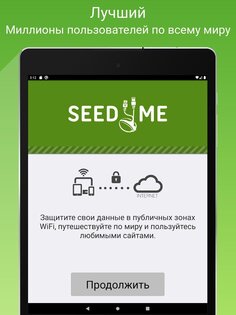 Seed4.Me VPN 2.0.26. Скриншот 10
