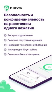 PureVPN 8.80.35. Скриншот 1