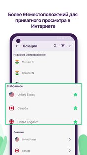 PureVPN 8.69.60. Скриншот 4