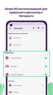 PureVPN 8.80.35. Скриншот 4