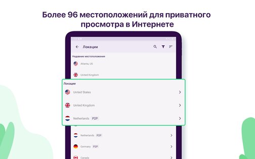 PureVPN 8.69.60. Скриншот 10