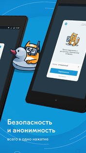 hidemy.name VPN 2.0.256. Скриншот 7