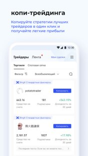 BingX – торгуйте криптовалютами 4.61.1. Скриншот 3