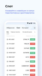 BingX – торгуйте криптовалютами 4.61.1. Скриншот 5