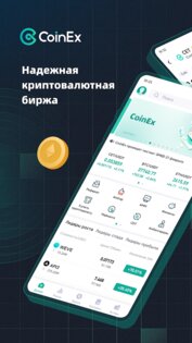 CoinEx – мировая платформа 3.45.0. Скриншот 2