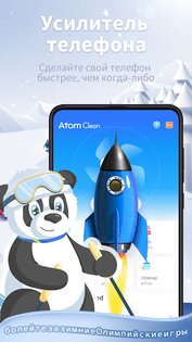 Atom Clean 2.12.2. Скриншот 1