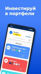 Ecos – инвестиции в криптовалюту 1.44.0. Скриншот 12