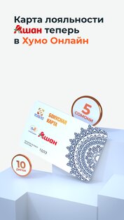 Humo Online 2.0.3. Скриншот 2