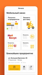 Вкусно – и точка 11.0.4.1. Скриншот 1