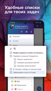 Сингулярити – задачи и проекты SingularityApp 7.7.0. Скриншот 1