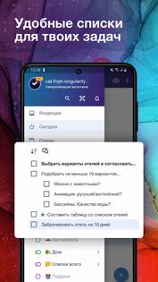Сингулярити – задачи и проекты SingularityApp 9.5.1. Скриншот 1