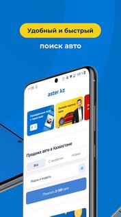 Aster.kz 1.1.304. Скриншот 11