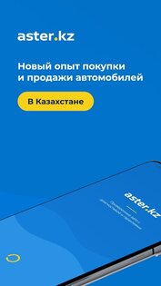 Aster.kz 1.1.304. Скриншот 18