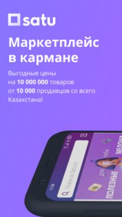 Satu Покупки 25.05.200. Скриншот 1