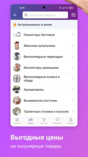 Satu Покупки 25.05.200. Скриншот 4