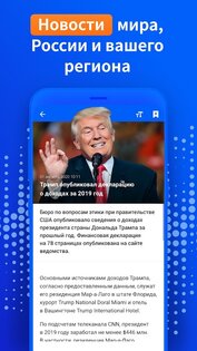 Новости Mail.ru 5.0.5. Скриншот 1