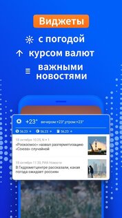 Новости Mail.ru 5.0.5. Скриншот 3