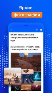 Новости Mail.ru 5.0.5. Скриншот 5