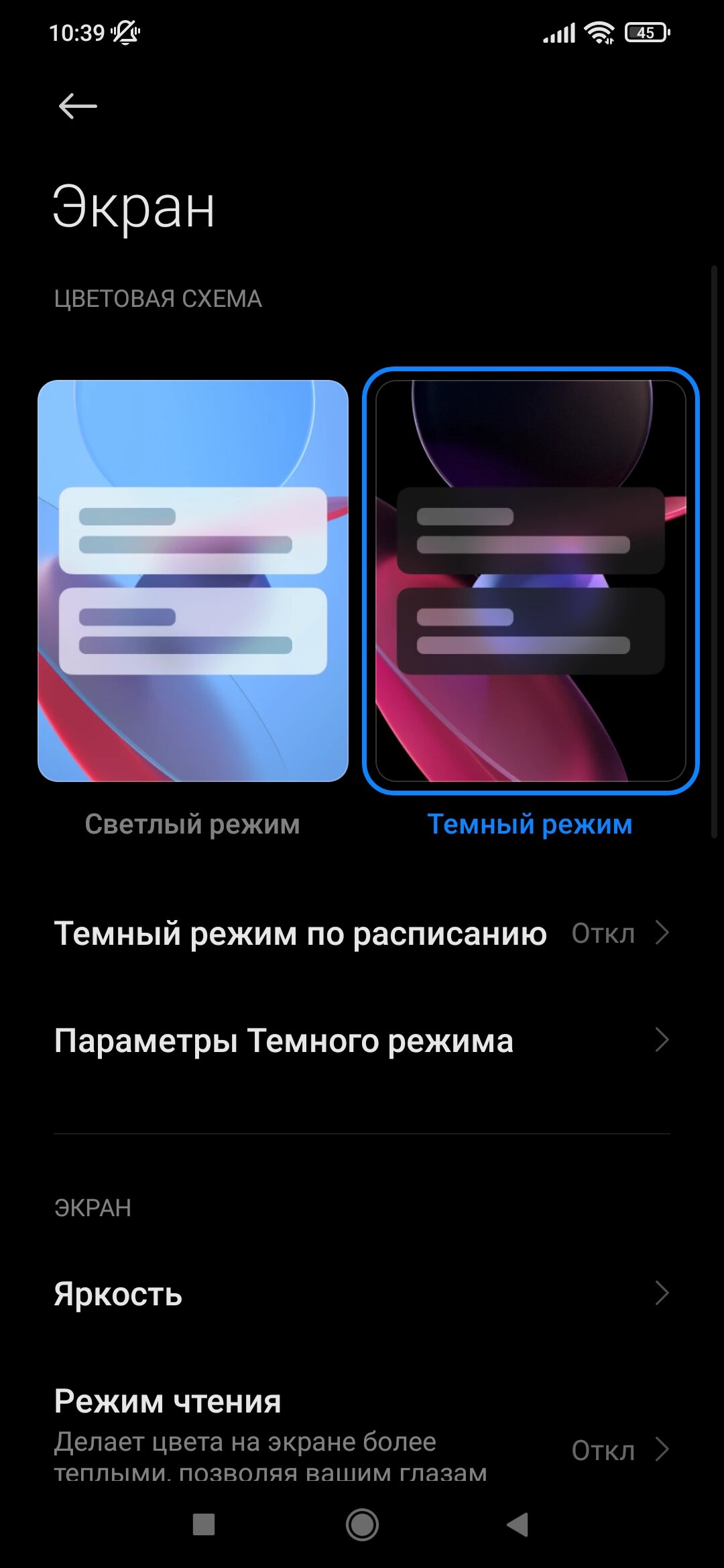 Как отключить или включить ночной режим на Android: разбираем на примере  Xiaomi