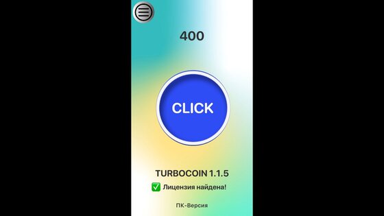 TurboCoin 1.1.5 PC. Скриншот 2