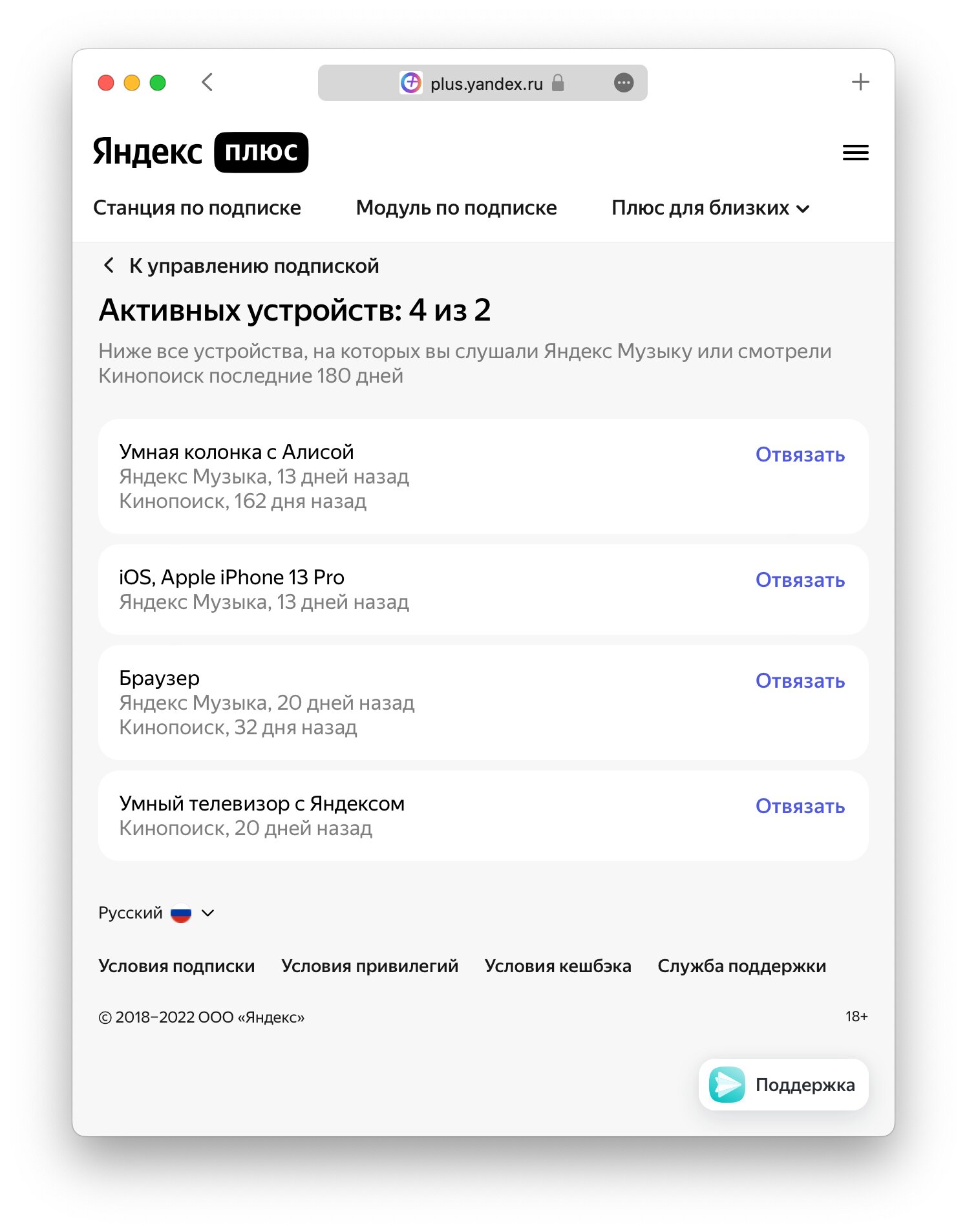 Яндекс сильно ухудшил базовую подписку Плюс: теперь не больше 2 устройств