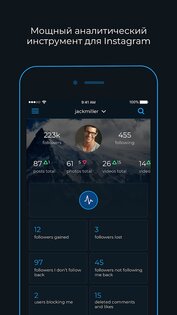 Reports+ для Instagram* 1.010. Скриншот 1
