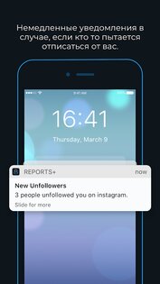 Reports+ для Instagram* 1.010. Скриншот 4