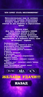 Кто хочет стать миллионером? 1.8. Скриншот 3