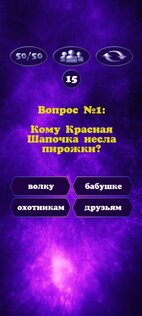 Кто хочет стать миллионером? 1.8. Скриншот 5