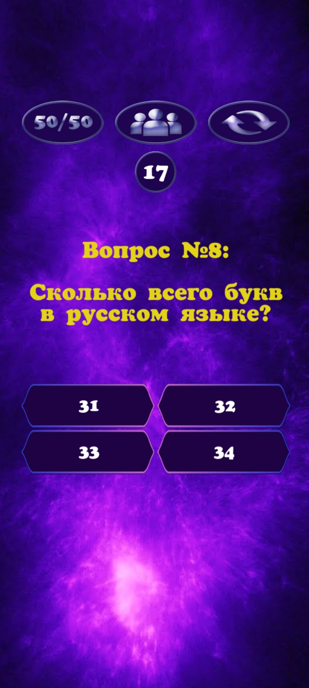 Скачать Кто хочет стать миллионером? 1.8 для Android