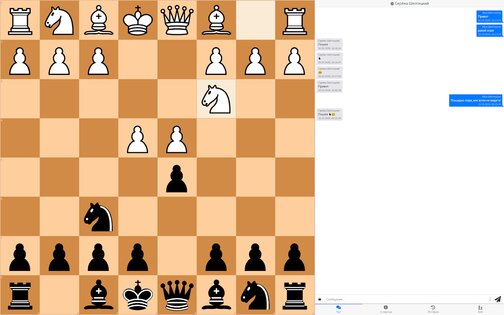 Шахматы с другом играть онлайн 3.0.3. Скриншот 11