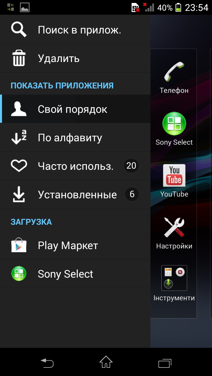 Приложение xperia