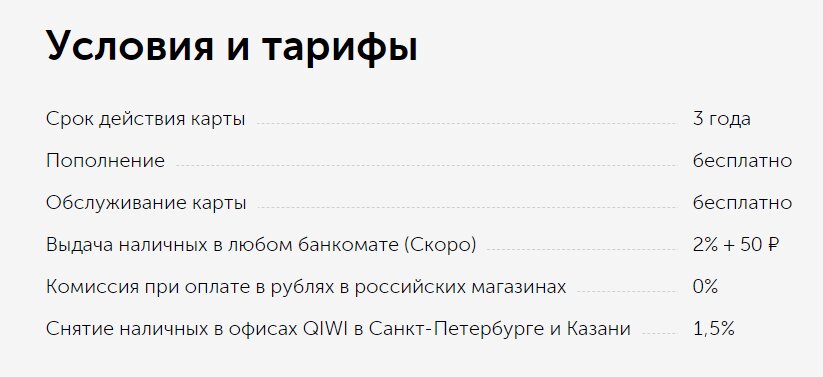 Qiwi карта мир не поддерживается