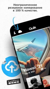 GoPro Quik – редактор видео и фото 11.16.1.</p>
<p> Скриншот 3
