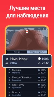 Eclipse Guide – солнечные и лунные затмения 3.0.10. Скриншот 2