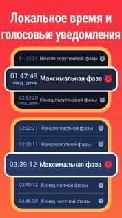 Eclipse Guide – солнечные и лунные затмения 3.0.10. Скриншот 4