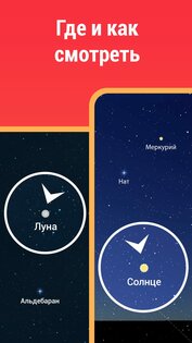 Eclipse Guide – солнечные и лунные затмения 3.0.10. Скриншот 5