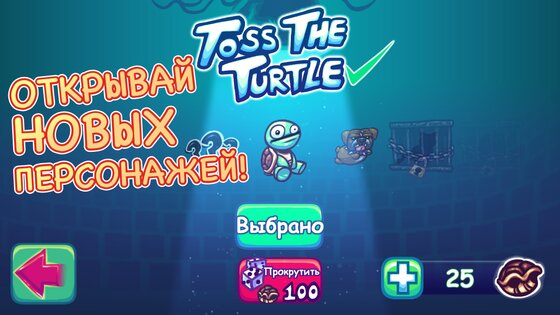 Super Toss The Turtle 1.182.70. Скриншот 8