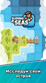 Sliding Seas 2.1.5. Скриншот 2