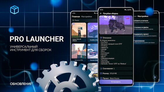 Pro Launcher — универсальный инструмент для сборок 1.2. Скриншот 1