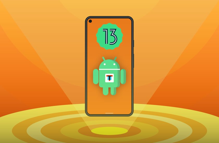 Вышел релиз-кандидат Android 13. До финальной версии осталось чуть-чуть