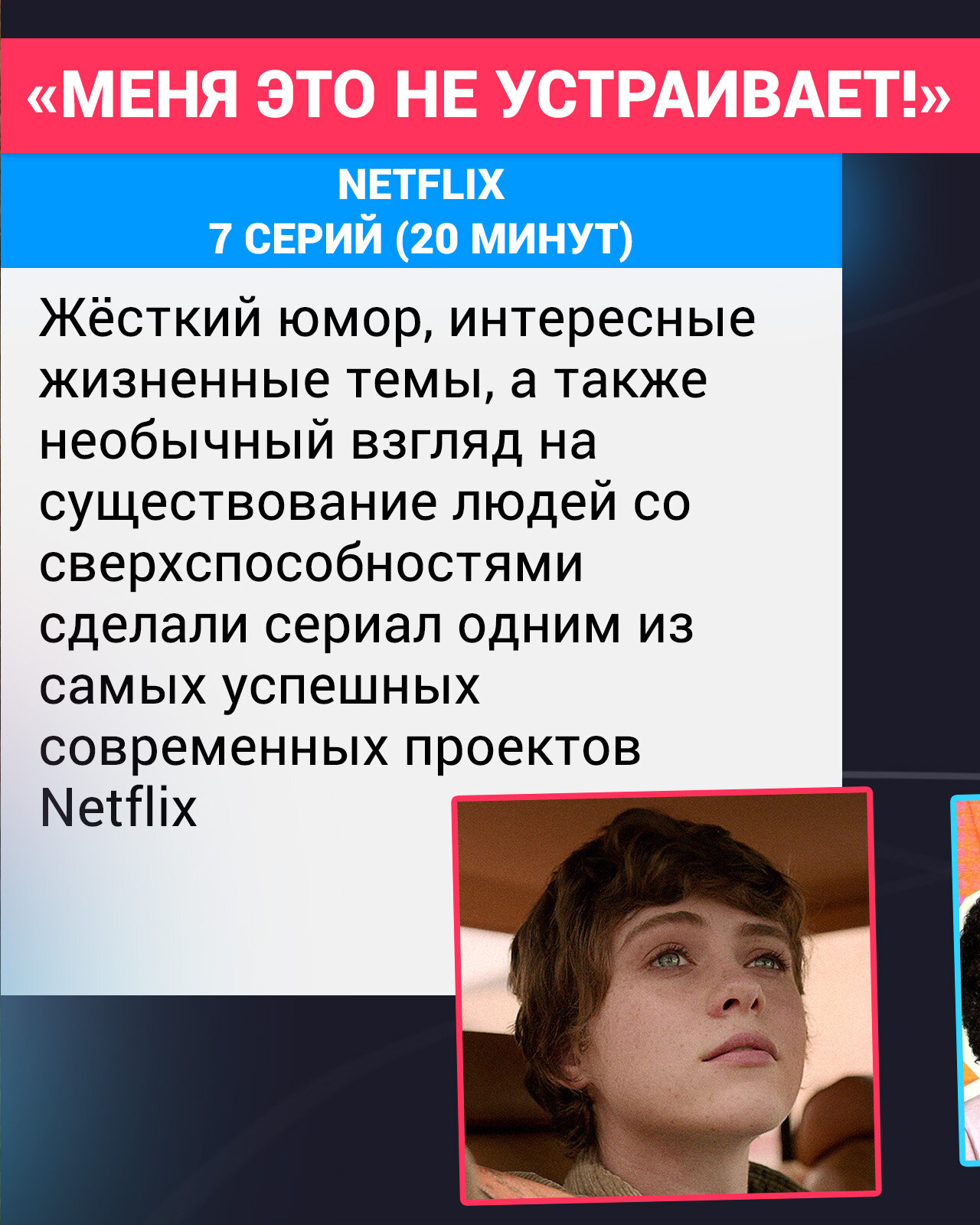 Подростковые сериалы — не только слезы и похоть. Нашёл 6 необычных новинок