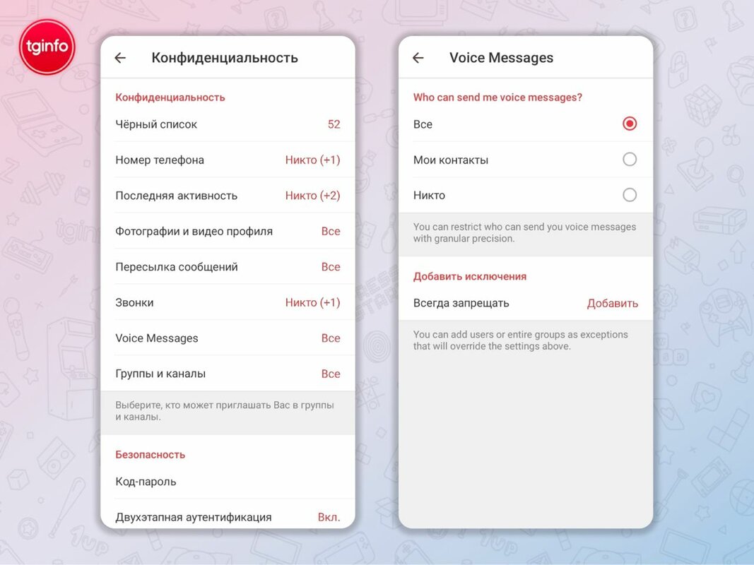 Telegram запретить голосовые сообщения