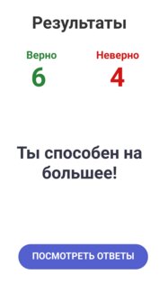 Таблица умножения – тренажер 1.9.0. Скриншот 5