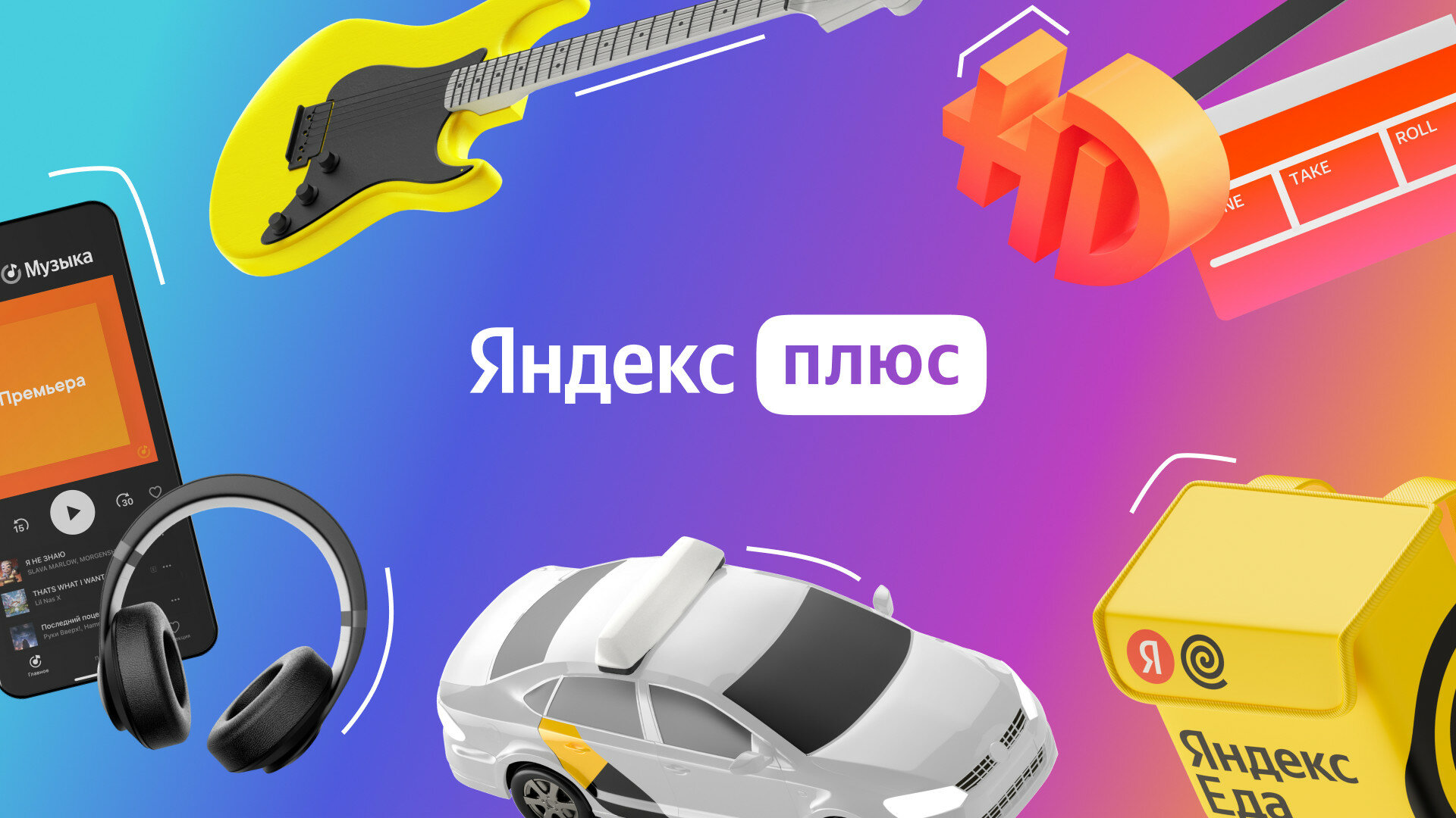 Yandex gives an annual subscription to Plus for a high score on the Unified State Examination