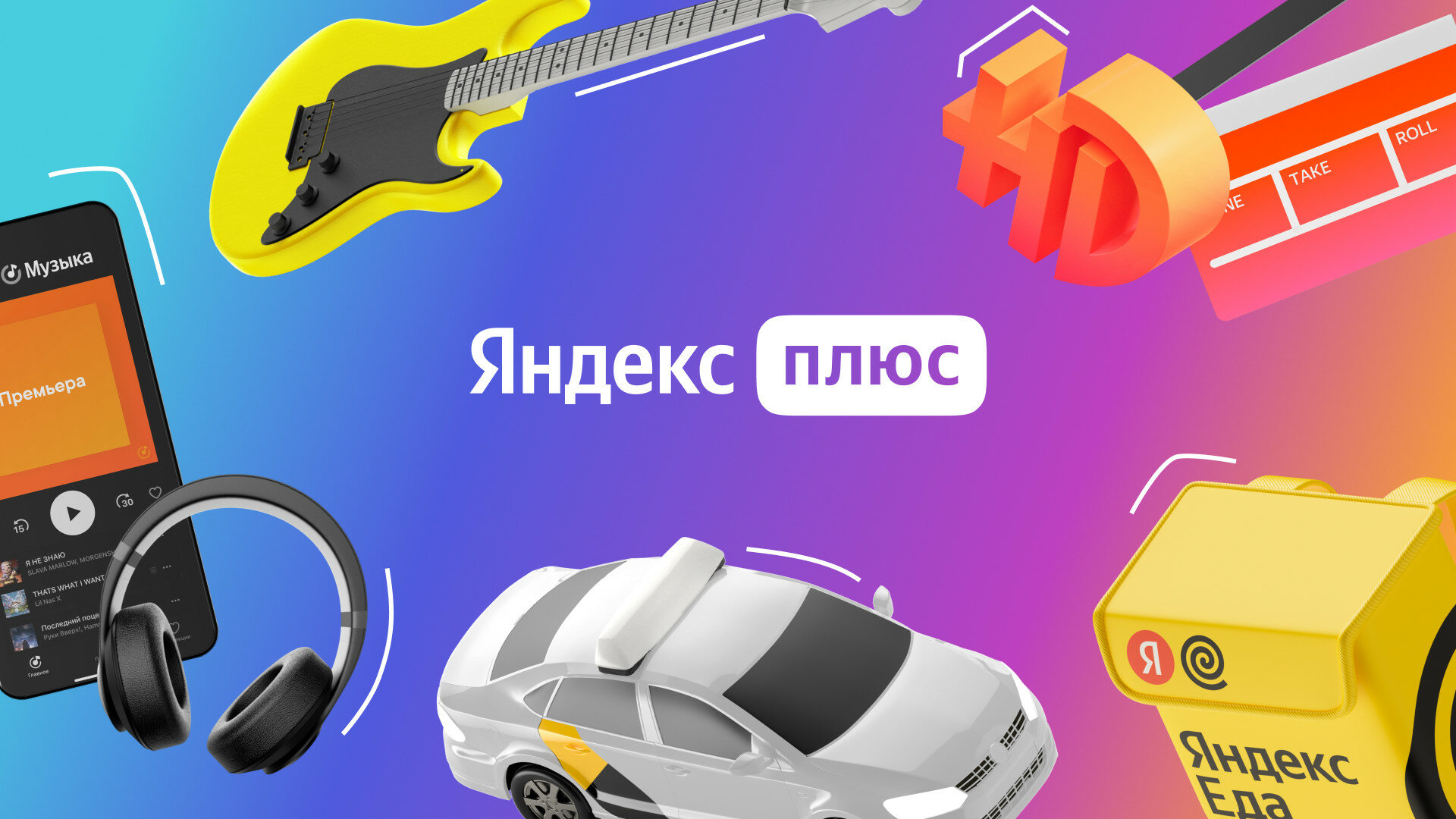 Яндекс дарит годовую подписку на Плюс за высокий балл на ЕГЭ