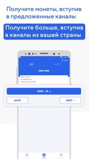 TeleJoin+ – получите подписчиков в Telegram 1.0.6. Скриншот 5