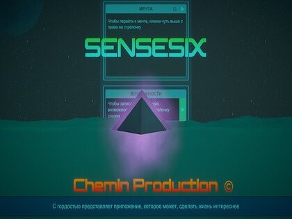 Sensesix - интереснее, вместо страшнее 1.02. Скриншот 1